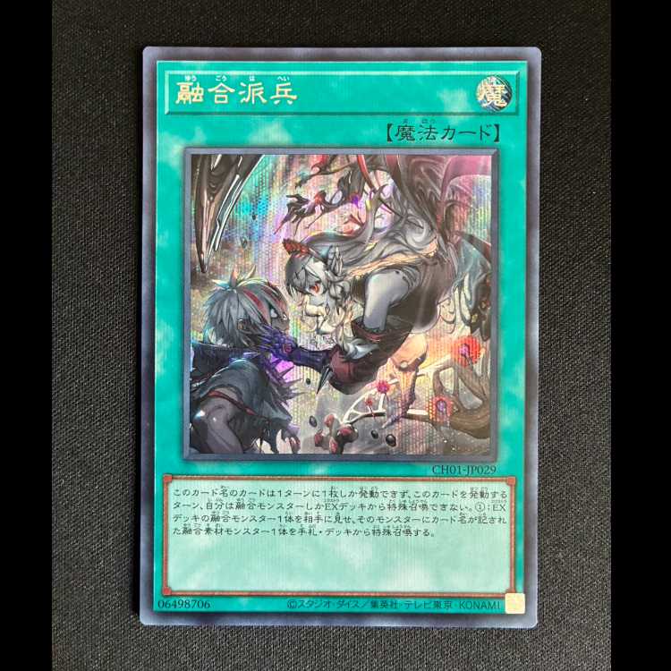 #Fusion Deployment Secret Rare CH01-JP029 1枚