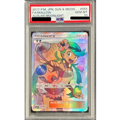 [*In Poor Condition / PSA 10 Certified] Mallow [SR] {055/050} 1枚