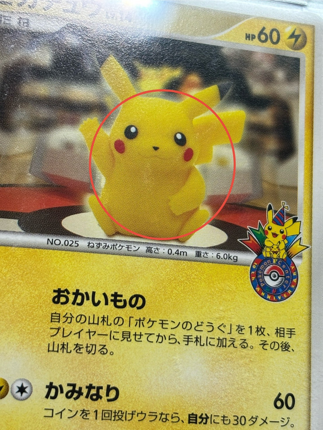 [*Condition: Poor / PSA 10 Certified] Pikachu (Shopping in Tokyo) [P] {098/DP-P} 1枚