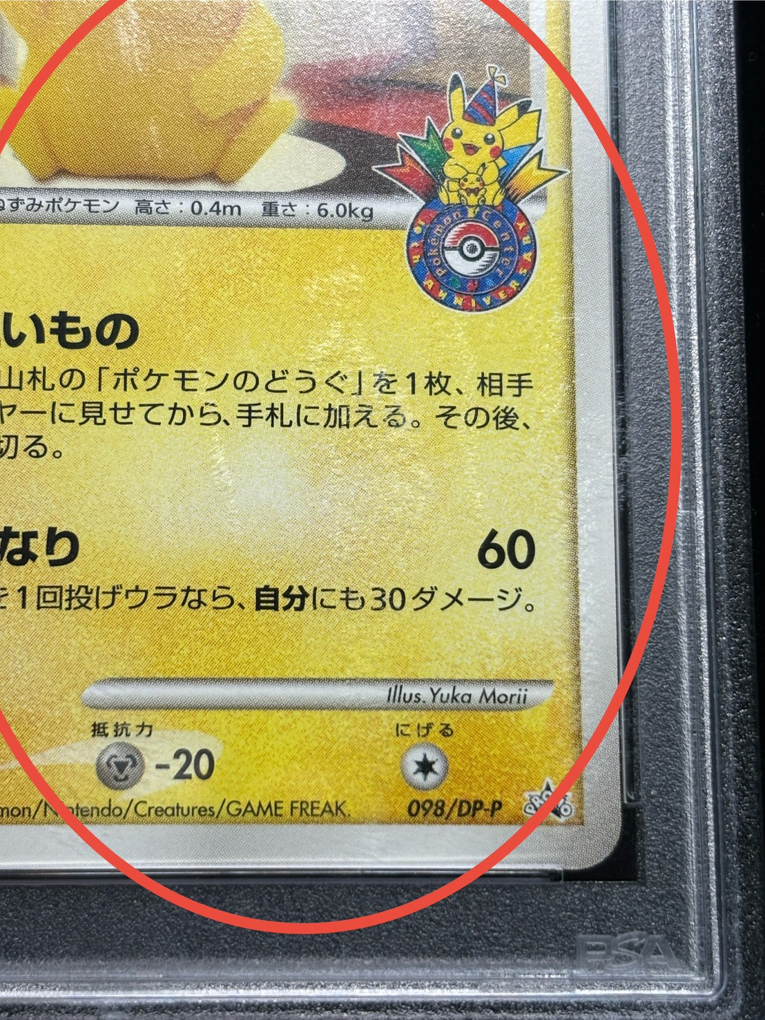 [*Condition: Poor / PSA 10 Certified] Pikachu (Shopping in Tokyo) [P] {098/DP-P} 1枚