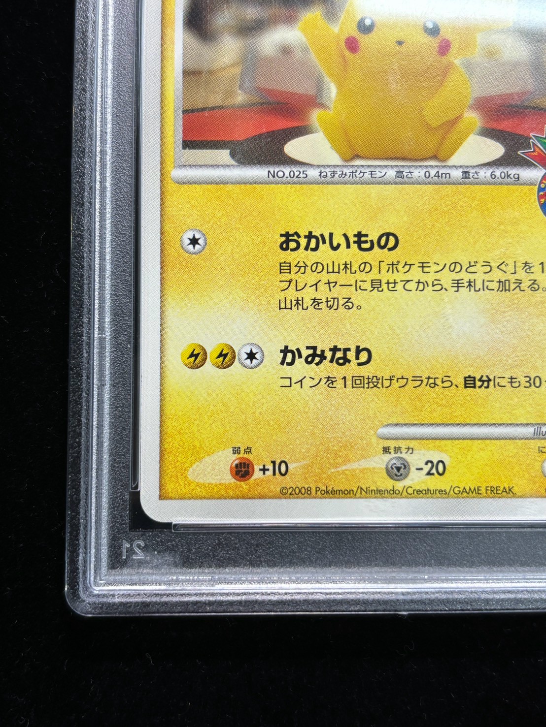 [*Condition: Poor / PSA 10 Certified] Pikachu (Shopping in Tokyo) [P] {098/DP-P} 1枚