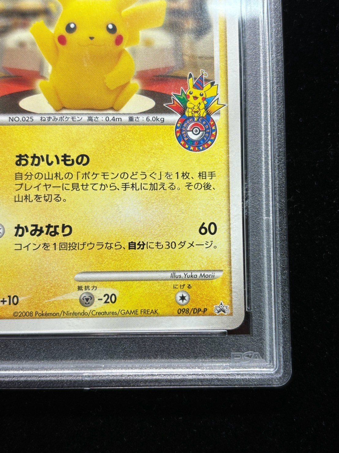 [*Condition: Poor / PSA 10 Certified] Pikachu (Shopping in Tokyo) [P] {098/DP-P} 1枚