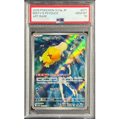 [PSA10 Graded] Kasumi's Psyduck [AR] {071/063} 1枚