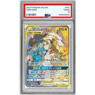 [PSA10 Graded] Reshiram & Zekrom GX (SA) [SR] {064/049} 1