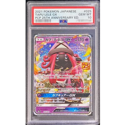 [PSA10 Certified] Tapu Lele GX (25th) [P] {025/025} 1枚