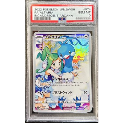 [PSA10 Certified] Altaria [CHR] {074/068} 1枚
