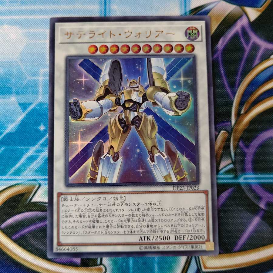 サテライト・ウォリアー