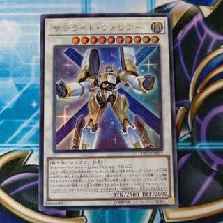 サテライト・ウォリアー