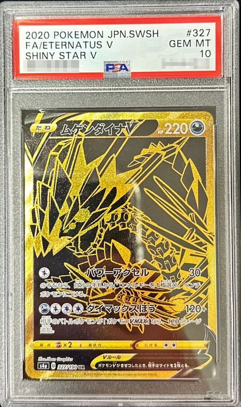[PSA10 Graded] EternatusV [UR] {327/190} 1枚
