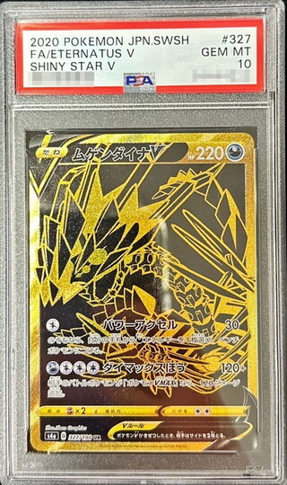 [PSA10 Graded] EternatusV [UR] {327/190} 1