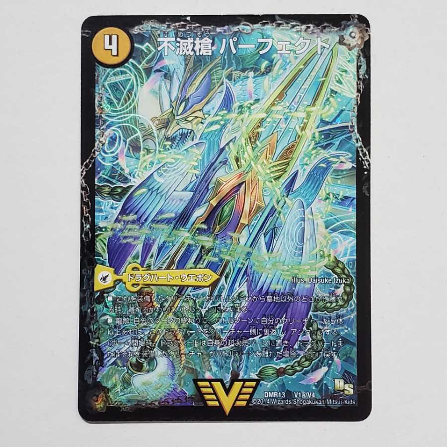 不滅槍 パーフェクト|天命王 エバーラスト