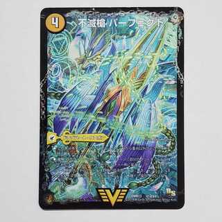 不滅槍 パーフェクト｜天命王 エバーラスト