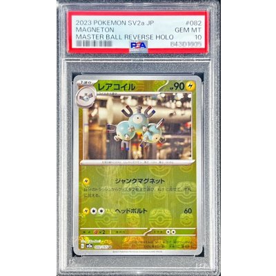 [PSA10 Graded] Magneton (Master Ball Mirror) [U] {082/165} 1枚
