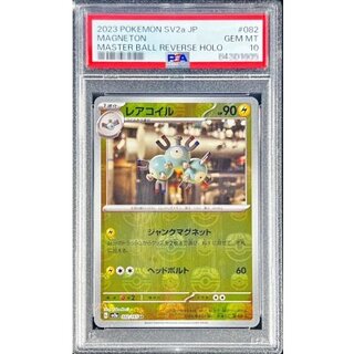 [PSA10 Graded] Magneton (Master Ball Mirror) [U] {082/165} 1