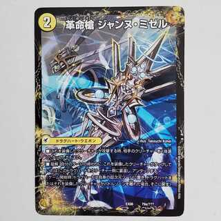 革命槍 ジャンヌ・ミゼル｜聖槍の精霊龍 ダルク・アン・シエル