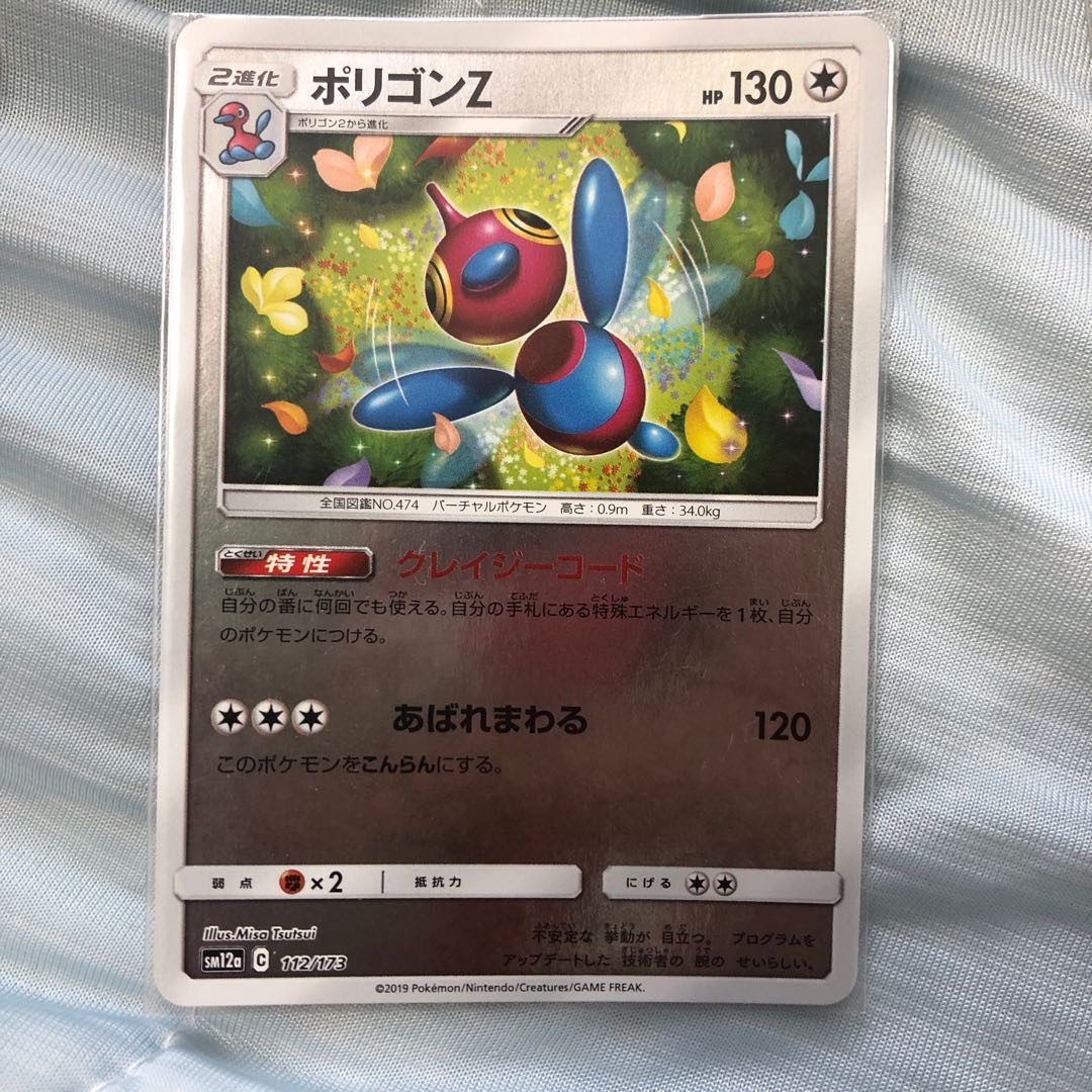 ポリゴンZポリゴンふしぎなアメ