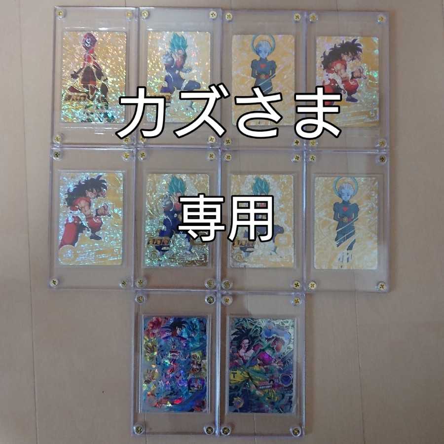 ドラゴンボールヒーローズ　専用