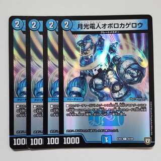 月光電人オボロカゲロウ C-foil