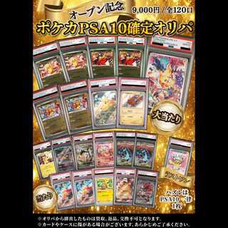 [Nagoya] Pokémon Card PSA Guaranteed 9,000 Yen Original Pack [120 lots total] × 1 lot 1枚