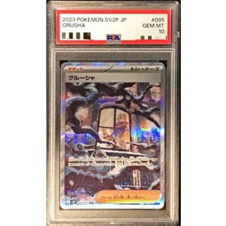 [PSA10 Graded] Glusha [SAR] {095/071} 1