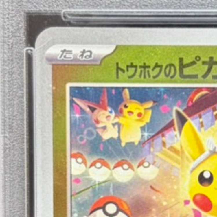 [PSA10] Tohoku's Pikachu PROMO 260/SV-P 1枚
