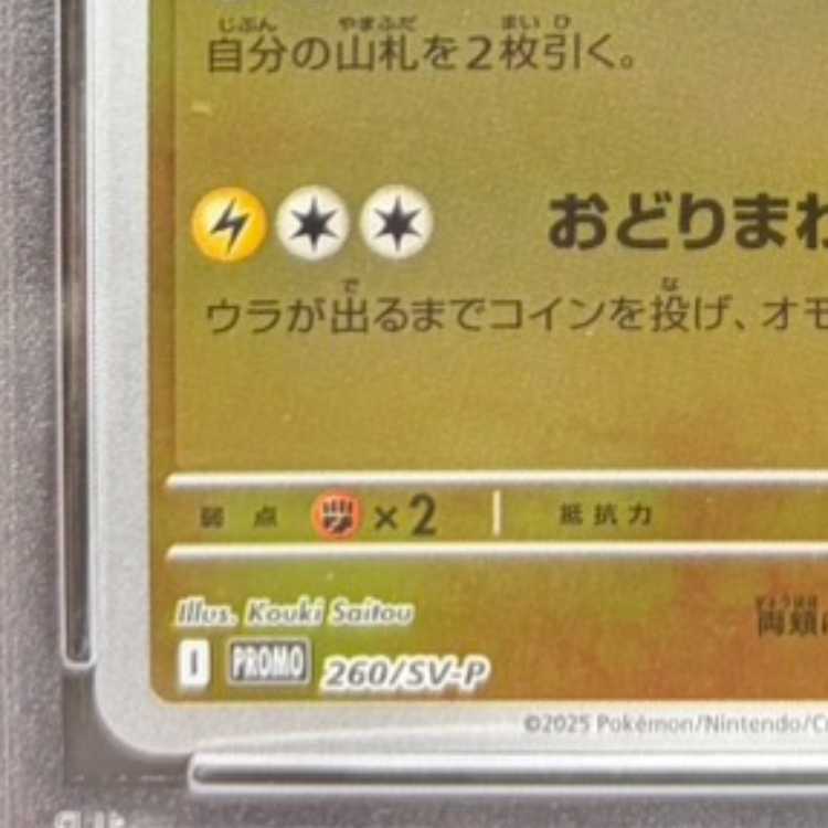 [PSA10] Tohoku's Pikachu PROMO 260/SV-P 1枚