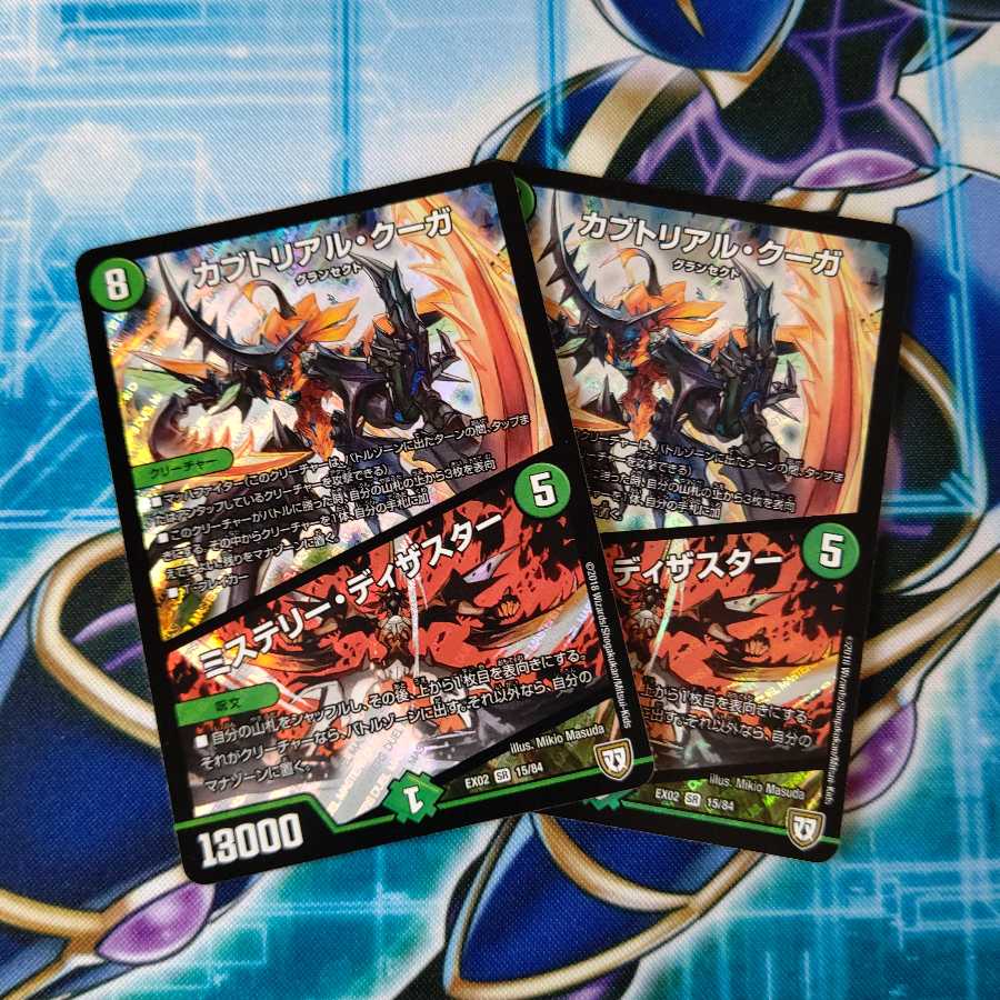 カブトリアル・クーガ｜ミステリー・ディザスター ２枚セット