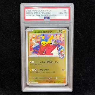 [PSA10] Hiroshima Pikachu PROMO 261/SV-P 1枚