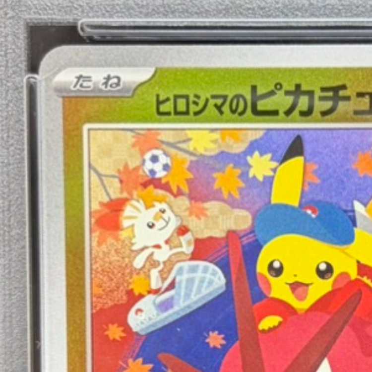 [PSA10] Hiroshima Pikachu PROMO 261/SV-P 1枚