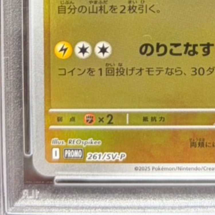 [PSA10] Hiroshima Pikachu PROMO 261/SV-P 1枚
