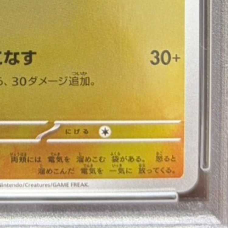 [PSA10] Hiroshima Pikachu PROMO 261/SV-P 1枚