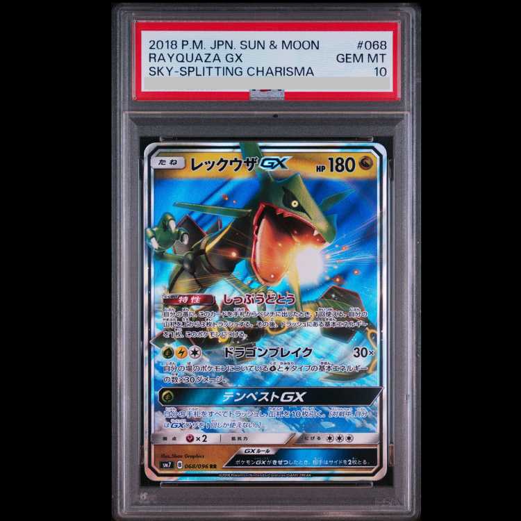 【PSA10】レックウザGX (RR) {068/096} [SM7/裂空のカリスマ]  1枚