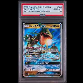 [PSA10] Rayquaza GX (RR) {068/096} [SM7/Charisma of the Sky]  1枚