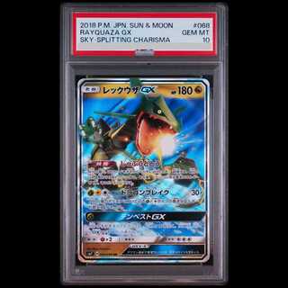 [PSA10] Rayquaza GX (RR) {068/096} [SM7/Charisma of the Sky]  1枚