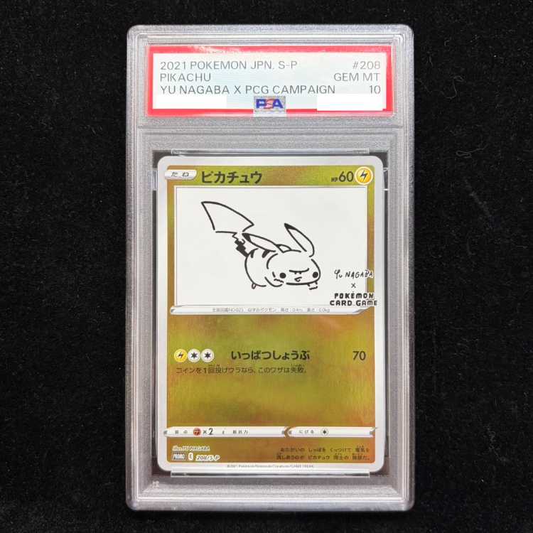 [PSA10] Pikachu YU NAGABA Promo, Opened PROMO 208/S-P 1枚
