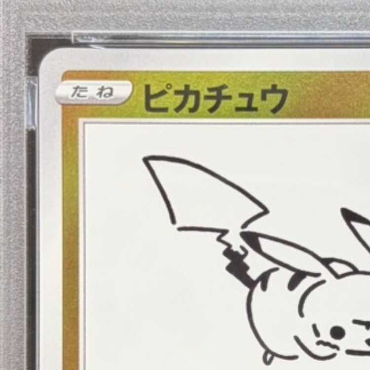 [PSA10] Pikachu YU NAGABA Promo, Opened PROMO 208/S-P 1枚