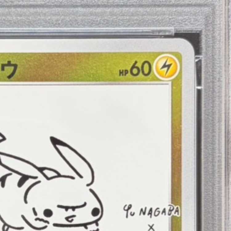 [PSA10] Pikachu YU NAGABA Promo, Opened PROMO 208/S-P 1枚