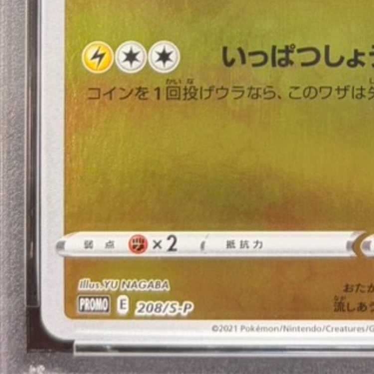 [PSA10] Pikachu YU NAGABA Promo, Opened PROMO 208/S-P 1枚