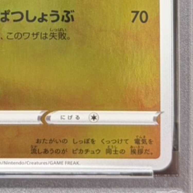 [PSA10] Pikachu YU NAGABA Promo, Opened PROMO 208/S-P 1枚