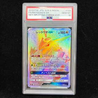 [PSA10] Rayquaza GX HR 109/096 1枚