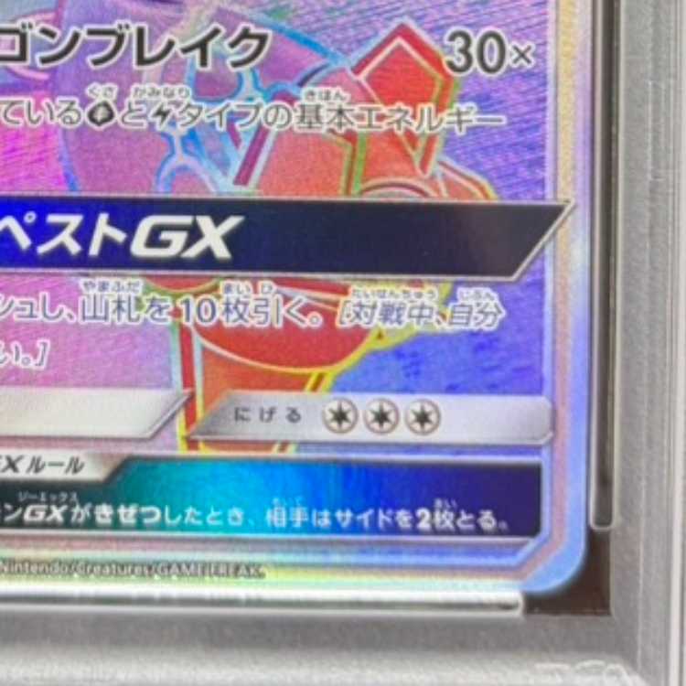 [PSA10] Rayquaza GX HR 109/096 1枚