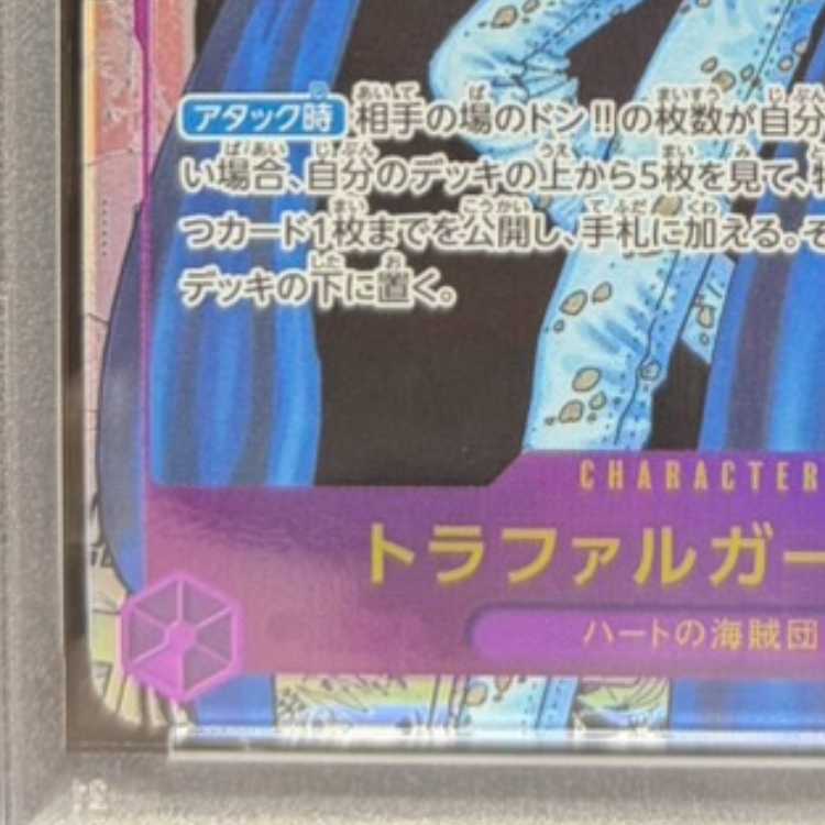 [PSA10] Trafalgar Law (Parallel) (Super Parallel) (Comic Parallel / Comipara / Manga Background) P-SR OP05-069 1枚