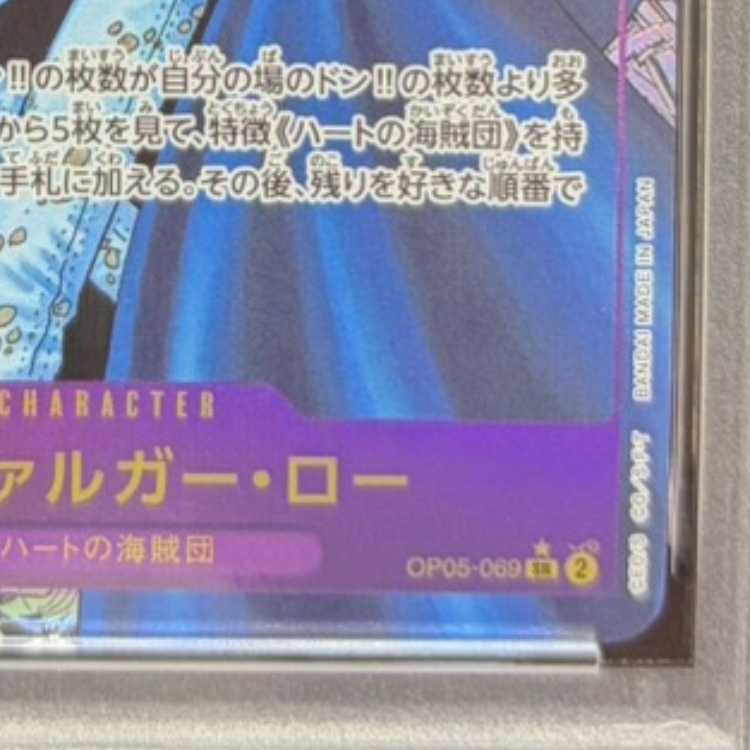 [PSA10] Trafalgar Law (Parallel) (Super Parallel) (Comic Parallel / Comipara / Manga Background) P-SR OP05-069 1枚