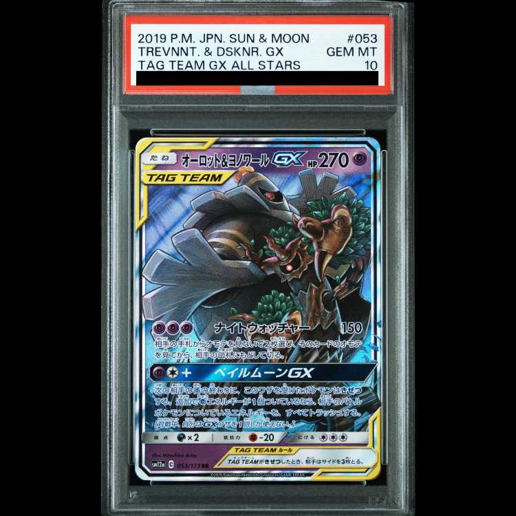 [PSA10] Trevenant & Dusknoir GX (RR) {053/173} [SM12a/Tag All-Stars]  1枚