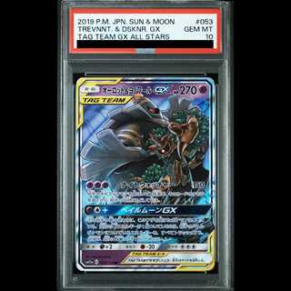 [PSA10] Trevenant & Dusknoir GX (RR) {053/173} [SM12a/Tag All-Stars]  1枚