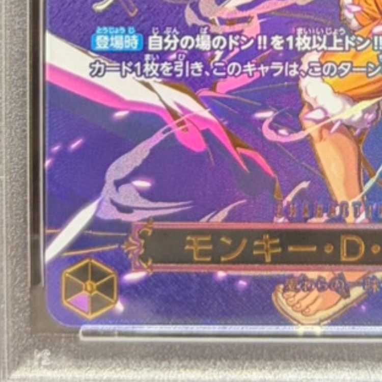 [PSA10] Monkey D. Luffy (Parallel) SP OP09-119 1枚