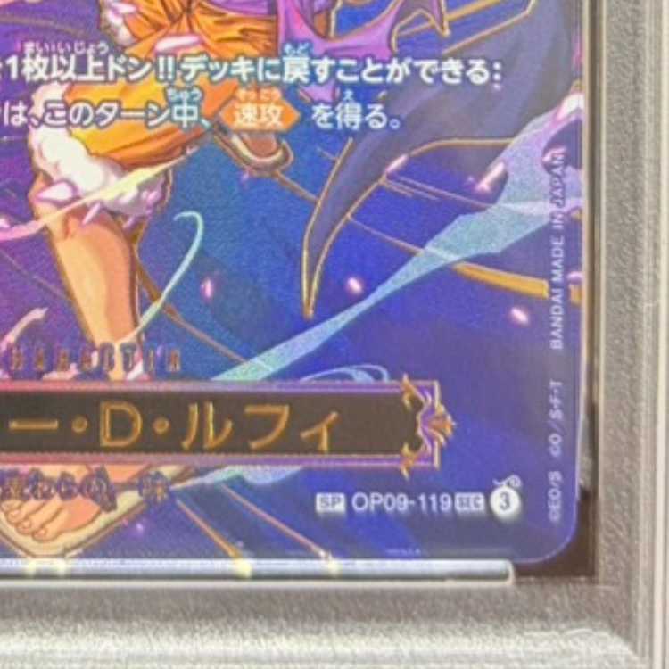 [PSA10] Monkey D. Luffy (Parallel) SP OP09-119 1枚