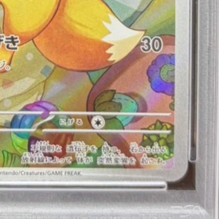 [PSA10] Eevee (AR Version) S-TD 755/742 1枚