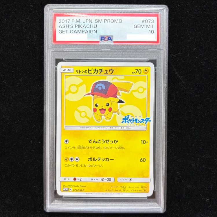 [PSA10] Satoshi's Pikachu PROMO 073/SM-P 1枚