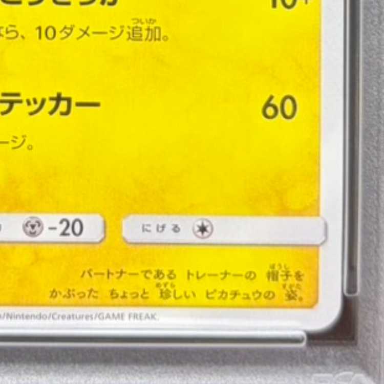 [PSA10] Satoshi's Pikachu PROMO 073/SM-P 1枚